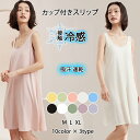 カップ付きスリップ スリップ レディース 春夏 インナー ランジェリー ワンピース 下着 ペチコート キャミソール 透け防止 ロング 肌着 送料無料 下着透け対...