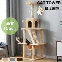 据え置き キャットタワー おしゃれ 猫タワー 爪とぎ 多頭飼い 猫 省スペース スリム 大型猫 ハンモック 運動不足 シニア おもちゃ タワー 麻紐 ペット用品...