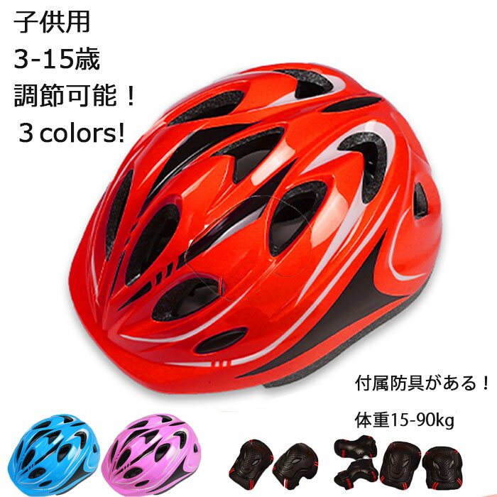 ローラーブレード自転車軽量ヘルメット子供用高通気性 サイクルヘルメット 小学生男の子 女子用 レディース 蒸れない量 超軽量 高機能 多機能 通気性 衝撃吸収