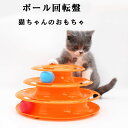 猫 おもちゃ 一人遊び ボール ころころ ひとり遊び 一人遊び トンネル 猫のおもちゃ ネコ 猫用品 玩具 猫おもちゃ 猫用おもちゃ ペット用品 動く もぐらた...