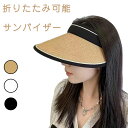 サンバイザー レディース uv 完全遮光 母の日 日焼け止め つば広 おしゃれ お祝い プレゼント 送料無料 ギフト 誕生日 折りたたみ コンパクトサイズ 紫外...
