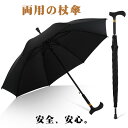 杖 晴雨兼用 自立杖 自立式ステッキ 長傘 お年寄り ステッキとしてご使用になれるステッキ傘(つえかさ) ストライプ柄 手開き 晴雨兼用 自立杖 自立式ステッキ ステッキ傘 杖 ステッキとして使える ステッキ傘 杖傘 つえかさ