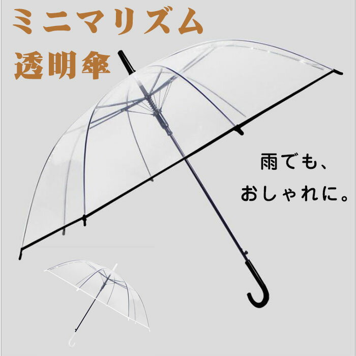 傘 おしゃれ ビニール傘 レディース メンズ 直径97cm 透明 折れない オシャレ 男女兼用　ビニール傘 丈夫 楽天 ジャンプ傘 長柄 雨傘 透明傘 16本骨　長傘 かわいい きれいめ　ボタン手動開閉式