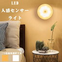 センサーライト おしゃれ LEDセンサーライト センサーライト コンセント フットライト 人感センサーライト フットライト コンセント式 屋内 屋外 人感センサ...