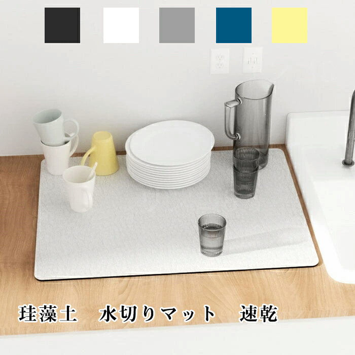 水切りマット 珪藻土 吸水マット キッチン 水切りマット マイクロファイバー ティータオル 抗菌吸水 キッチンタオル キッチンクロス グレー キッチンマット 速...