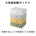 収納ボックス おしゃれ 収納ケース 引き出し収納 10仕切り 15仕切り 仕切りなし下着収納ボックス 小物収納 卓上収納 文房具 化粧品 事務用品 小物整理 ...