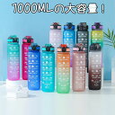短納期 水筒 1リットル 目盛り付き 水筒 1L ウォーターボトル ストロー付き水筒 タイムマーカー 携帯便利 漏れ防止 キッズ レディース 水筒 メンズ 大容量 軽量 直飲み 女の子 おしゃれ スポーツ かわいい プラスチック スポーツボトル 部活 通学通勤プレゼント