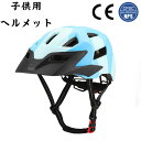 ヘルメット 自転車 子供 キッズ 扱いやすい 子供用 自転車用 ジュニア 軽量 52-56cm 幼児 サイズ調整可 通気性良く 子ども こども サイクルヘ...