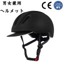 ヘルメット 自転車 大人用 おしゃれ 男女兼用 超軽量 帽子感覚 レディース メンズ 頭囲調整57〜62cm 高通気性 サイクルヘルメット 高校生 自転車用 ...