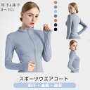 レディース スポーツウェア トップス 長袖 トーニングウェア ランニングウェア 春 夏 秋 冬 ジム フィットネス ジョギング パーカー ランニングウエア トレ...