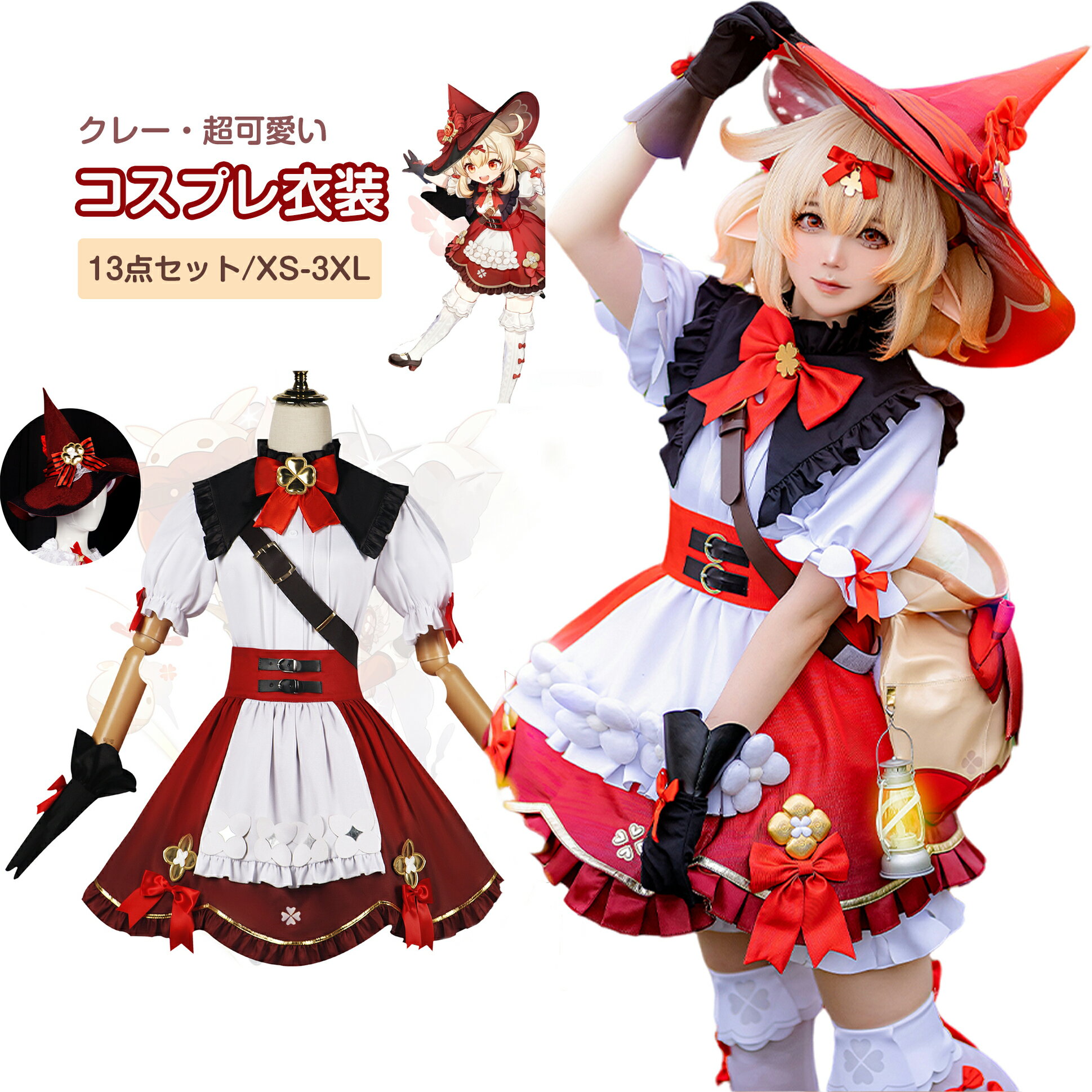 楽天市場】原神 クレー(コスチューム一式|コスプレ・変装 楽天市場】原神 クレー(コスチューム一式|コスプレ・変装