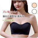紐なし ブラ 超盛 ストラップレスブラ ずれない 高弾性 チューブトップ 盛れる ドレスインナー脇高 ノンワイヤー ブラジャー ブラジャー ストラップレス ノンワイヤー 結婚式 ダンス 超盛ブラ 谷間 ずれ落ちない シームレスブラ(4)