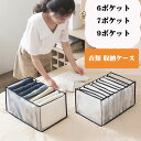 衣類 収納ケース 仕切り ズボン Tシャツ 7ポケット 9ポケット レギンス 収納ボックス 収納 ジーンズ 収納ケース アンダウエス収納 Tシャツ収納ケース タイツ ハイソックス収納 タンス収納 ケース 収納 ジーンズ