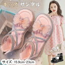 【期間限定!】キッズ サンダル 子ども用 女の子 子供靴 ビーチサンダル ピアノ発表会 誕生日 結婚式 キラキラおしゃれ お姫様 お出掛け お散歩 通園 通学 ...