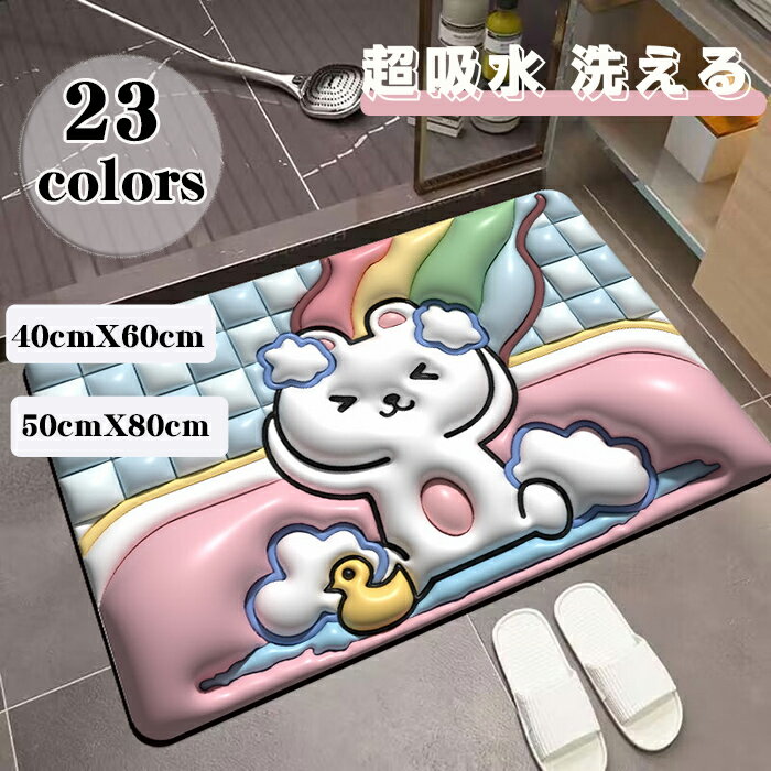 バスマット 珪藻土 立体 3Dに見える 速乾 吸水 珪藻土マット 洗える 抗菌 防臭 ぷにぷに 60×90cm ソフト 柔らか 珪藻土マット 3D視覚 バスマット お風呂マット 足拭きマット 滑り止め お手入れ簡単 浴室 キッチン 脱衣所 バスルーム 洗面所 玄関 バス用品 ペット