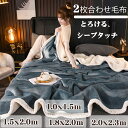 毛布 もこもこ とろとろ ふわふわ シングルサイズ 2枚合わせ もうふ あったか ダブル フランネル シ 冬用 北欧 大判 軽量 厚手 二重 暖かい 洗える 洗濯可 静電気防止 ひざ掛け 掛け毛布 ラグジュアリー もうふ おしゃれ マイクロファイバー あったか 暖かい 厚手