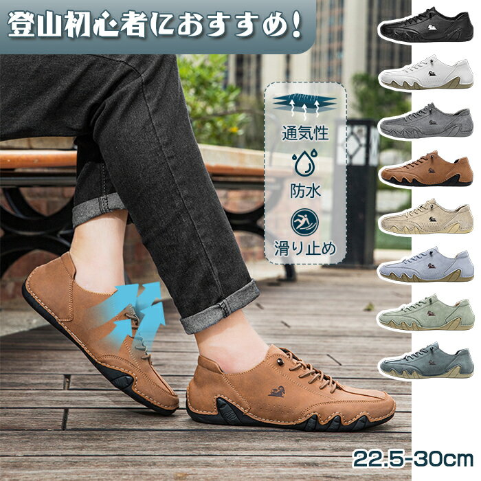 トレッキングシューズ 登山靴 防水 メンズ レディース スポーツシューズ 運動靴 撥水 防汚 スニーカー 男女兼用 通勤 通学 ウォーキングシューズ 疲れない 蒸れない アウトドア カジュアル 登山靴 運動靴 防水 釣り 幅広 滑り止め