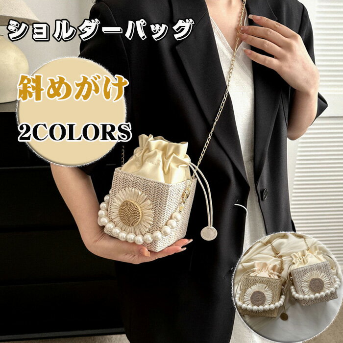 かごバッグ 斜めがけ ショルダーバッグ かご 編みバック wayショルダーバッグ レディース かわいい 巾着型 かごバッグ 手提げ バッグ 斜めがけバッグ ハンドバッグ ビーチ バッグ 鞄 軽い ハンドバッグ 小さめ 草編み 春 夏 ナチュラル 海水浴