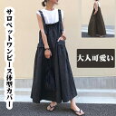 【期間限定!】サロペット スカート レディース マキシワンピース フレアワンピース オールインワン ロングワンピース つりワンピース フレアスカート つりスカー...