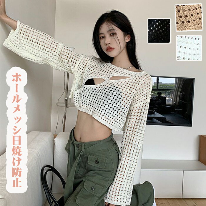 【期間限定！】ニット 長袖 レディース サマーニット メッシュ ショート丈 シンプル 薄手 トップス