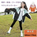 【期間限定!】マウンテンパーカー キッズ 子供服 ジャケット アウター パーカー スタジャン ウインドブレーカー コート 上着 子供服 女の子 ガールズ ジュニ...