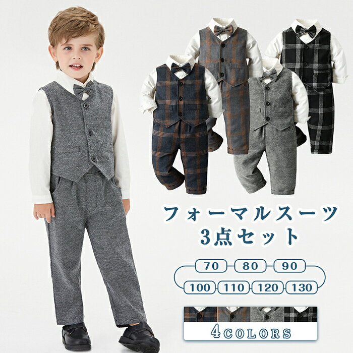 子供スーツセット 子供服 キッズ 可愛い 紳士服 ベビー服 フォーマル スーツ ブレザー 男の子 ベビー服 3点セット 蝶ネクタイ付き シャツ/ベスト/パンツ 卒園式 入園式 七五三 お宮参り スーツ チェック柄 タキシード風 結婚式 ベビー スーツ 誕生日 おしゃれ ボーイズ