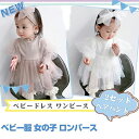 ベビー ワンピース ロンパース ベビードレス 女の子 73 80 90 長袖 チュール ワンピース ヘアバンド付き ベビー服 女の子 秋 ワンピース フォーマル 白 ロンパース ベビー服 女の子 セレモニードレス ベビー服 新生児 誕生日 1歳 出産祝い 贈り物 ギフト セレモニードレス