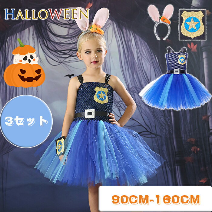 ハロウィン衣装 仮装 子供 コスプレ 警察 ハロウィン衣装 キッズ コスプレ コスチューム 子供服 女の子警察官 警官 お誕生日 プレゼント かわいい 学校 幼稚園 子供 警官 ハロウィーン 衣装 パーティーグッズ 写真撮影 仮装 万聖節