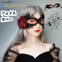 コスプレ ハロウィン フェイス カバー ハロウィン パーティー用 ハーフフェイスアイカバー カーニバル ロールプレイ プロム コスプレアクセサリー コスチューム...
