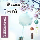【期間限定!】風鈴 ガラス風鈴 手作り風鈴 大理石調 夏の風物詩 おしゃれ 贈り物 飾り物 ギフトボックス 吹きガラスヨーヨー