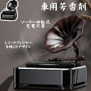 車用芳香剤 車用フレグランス カーアロマ おしゃれ レトロ 高級カー用品 亜鉛合金製 カーフレグランス 静音 カー用消臭剤 天然香料 カーフレグランス ギフト ...