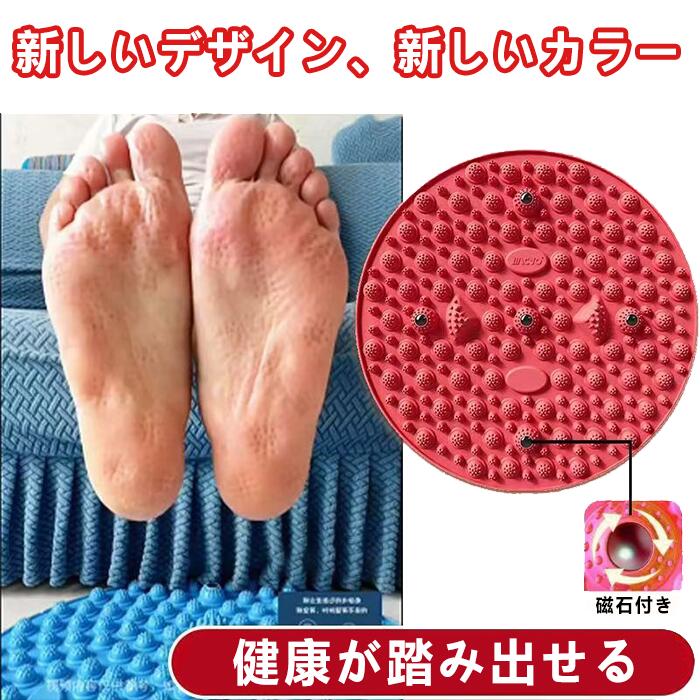 【新品10％OFFクーポン配布】足ツボマット 足ツボ押し 指圧ボードマット ダイエット 効果 健康 ジョギング 足つば 足裏マッサージ 強力 磁石 足裏刺激 血行促進 疲労回復 足元暖か ストレス解消 コンパクト お手入れ簡単 円形 家庭用