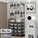 シューズラック スリム 多機能 玄関 収納 ラック 靴 靴置き 省スペース 帽子 おしゃれ スリッパラック 5段 約20足 大容量 分割可能 組立簡単 工具不要...