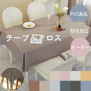 テーブルクロス デスクマット マット 撥水加工 ランチョンマット ビニール テーブルマット デスク シート table おしゃれ 机 学習机 無地 PVC 汚れ防止 傷つき防止 耐久性 食卓カバー テーブルカバー ダイニングマット オーダー 長方形 正方形 撥水 家庭用 北欧