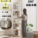 本棚 360度 回転 キャスター式 回転式 透明 大容量 丸型 四角型 2段/3段/4段/5段 スリム a4 工具不要 組立簡単 子ども 移動式 収納 省スペー...