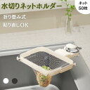 水切りネットホルダー 二段階折り畳み 吸盤 三角コーナーいらず 水切りネット キッチングッズ 水切りラック 野菜 水切り袋 浮かせる 折り畳み 生ゴミ処理 使い...