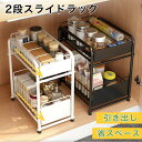 シンク下 収納 ラック スライド キッチン収納 引き出し スリム キッチンラック 2段 調味料 食器 鍋 洗面台下 棚 調味料ラック 収納棚 パントリー 多機能 台所 隙間収納 大容量 戸棚下 ブラック ホワイト 送料無料