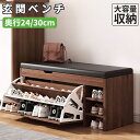 玄関ベンチ シューズラック 収納付き 木製 フラップ式 ベンチ 扉付き 収納 靴箱 玄関 スツール 下駄箱 靴入れ 木目調 コンパクト 大容量 奥行24/30cm 妊婦 高齢者 子ども 3段 棚板は取り外し可能 工具付き 簡単組立 高さ50cm おしゃれ