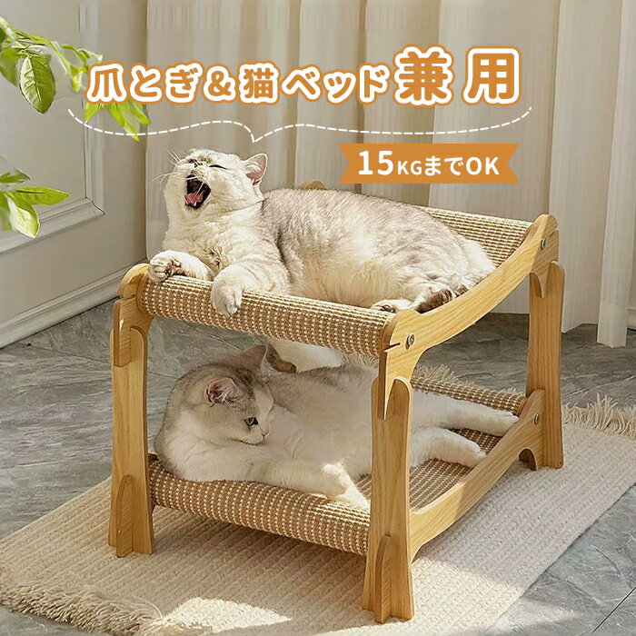 猫 ベッド ソファ 爪研ぎ ハンモック 二段 夏用 多頭 犬 ひんやり 冷感 ラタン 麻 涼しい ラタンチェア ペットベッド 猫用 犬用 クールベッド 幅51cm 幅65cm 置き型 通気性 噛んでも破れない 掃除しやすい 組立簡単