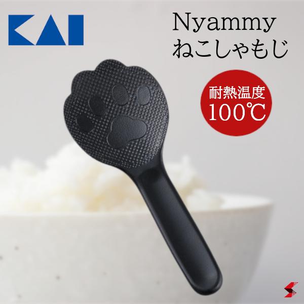 貝印 Nyammy ねこしゃもじ キッチン キッチン用品 キッチンツール しゃもじ ご飯 コンパクト つきにくい エンボス加工 日本製 猫 猫好き 雑貨 小物 便利 便利グッズ おしゃれ かわいい 【000DH2723】【4901601201192】のサムネイル