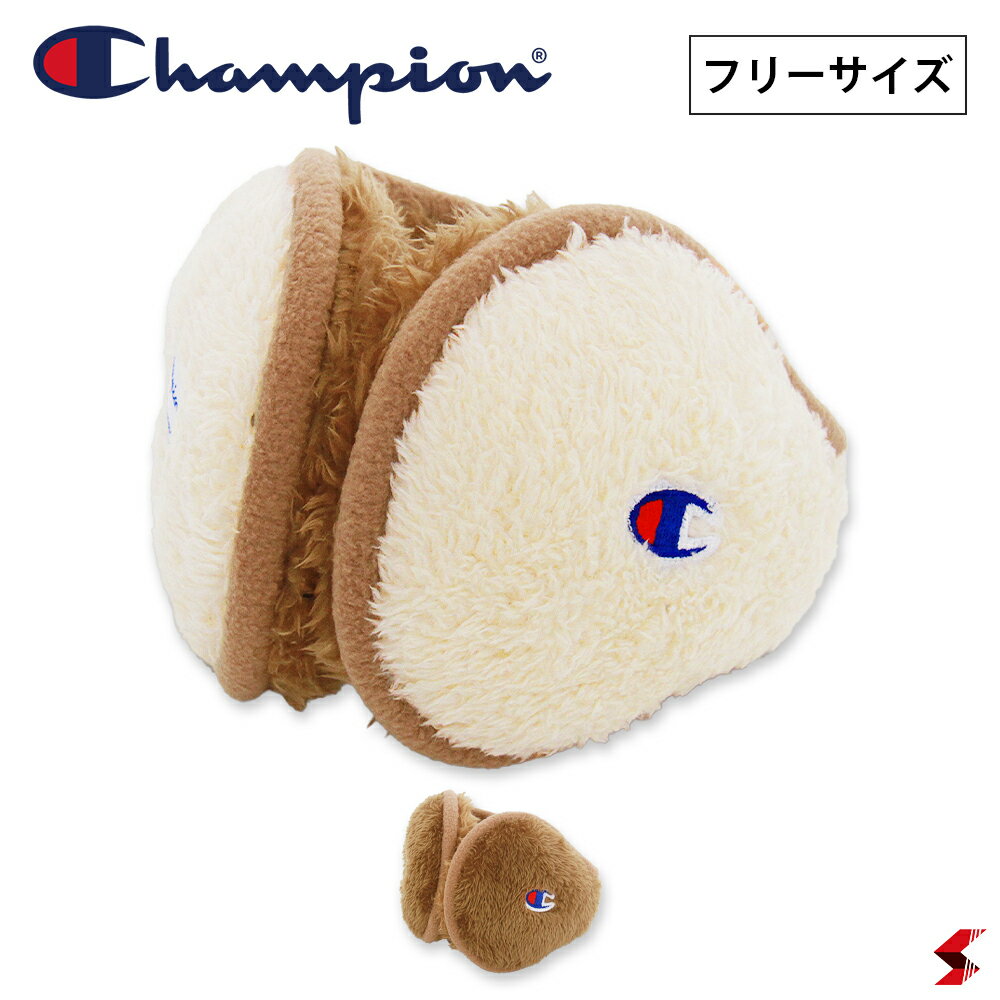 チャンピオン champion イヤーマフ 耳当て バックアーム ボア ボアフリース メンズ レディース ユニセックス プレゼント ギフト 秋 冬 お洒落 アウトドア お出かけ 旅行 キャンプ 散歩 カジュアル ワッペン 刺繍 男女兼用 ベージュ ブラウン【492-0012A 林】 1