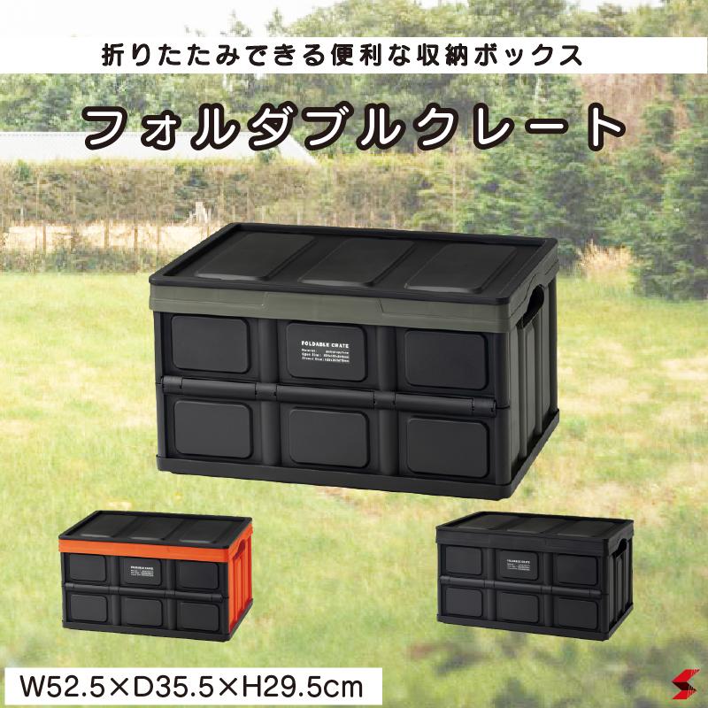 東谷 フォルダブル クレート 折りたたみ収納ボックス アウトドア DIY 工具入れ 収納 防災グッズ 食品収..