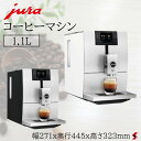 ブルーマチックジャパン株式会社 JURA コーヒーマシン ENA 8 ノルディックホワイト メトロポリタンブラック スタイリッシュ デザイン おしゃれ コーヒー ミルク カプチーノ カフェラテ 機能性 抽出 リッチ 本格的 シンプル コンパクト 便利 ポルトガル製 【11981】 【11986】