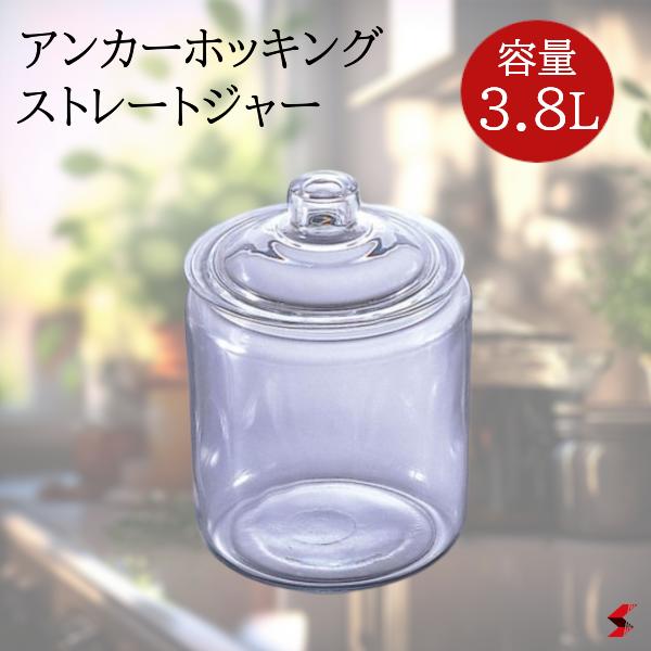 ViV アンカーホッキング ストレートジャー 49917 3.8L 保存容器 ガラス製 お米 米びつ 丈夫 長持ち おしゃれ 珈琲 コーヒー お菓子 ピクルス プランター シリアル インテリア 耐熱 カフェ レストラン 収容 【4954192499172】