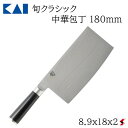 貝印 旬クラシック 中華包丁 180mm キッチン 調理 調理器具 包丁 万能 千切り 骨 甲殻類 ステンレス ダマスカス 日本製 便利 おしゃれ ギフト プレ...