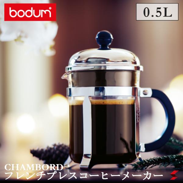 Źbodum ܡ եץ쥹ҡ᡼ 0.5L ҡ  ҡץ쥹 ҡ ڡѡ...
