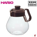 HARIO ハリオ ティー&コーヒーサーバー タイム ブラウン 1L 1リットル キッチン用品 コーヒー 珈琲 サーバー 取っ手付き 取っ手 電子レンジ対応 こだわり 嗜好品 日本製 【TCN-100CBR】