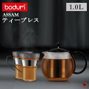 【正規販売店】bodum アッサム ティ