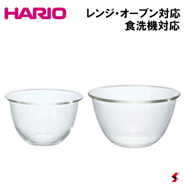 HARIO 耐熱ガラス製ボウル2個セット 1500ml 2200ml 1.5L 2.2L 1.5リットル 2.2リットル ボウル ボール ミキシング ミキシングボウル 料理 お菓子作り ボウル 耐熱ボウル 自炊 調理器具 キッチン用品 日本製 耐熱ガラス 食洗機対応 電子レンジ対応 オーブン対応 【MXP-2606】