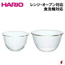 HARIO 耐熱ガラス製ボウル2個セット 1500ml 2200ml 1.5L 2.2L 1.5リットル 2.2リットル ボウル ボール ミキシング ミキシング...
